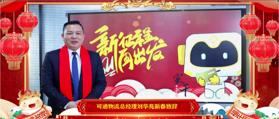 【拜年視頻】“新征程，再出發，可通向您拜年啦”！